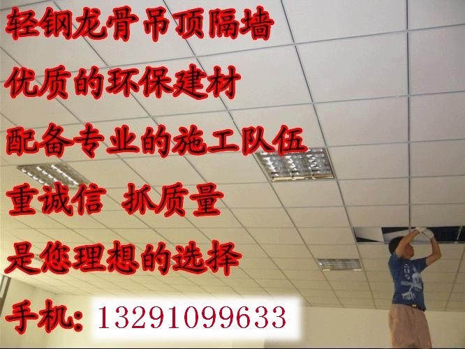 供应苏州轻钢龙骨最专业吊顶隔墙顾问装饰您身边理想的装饰顾问